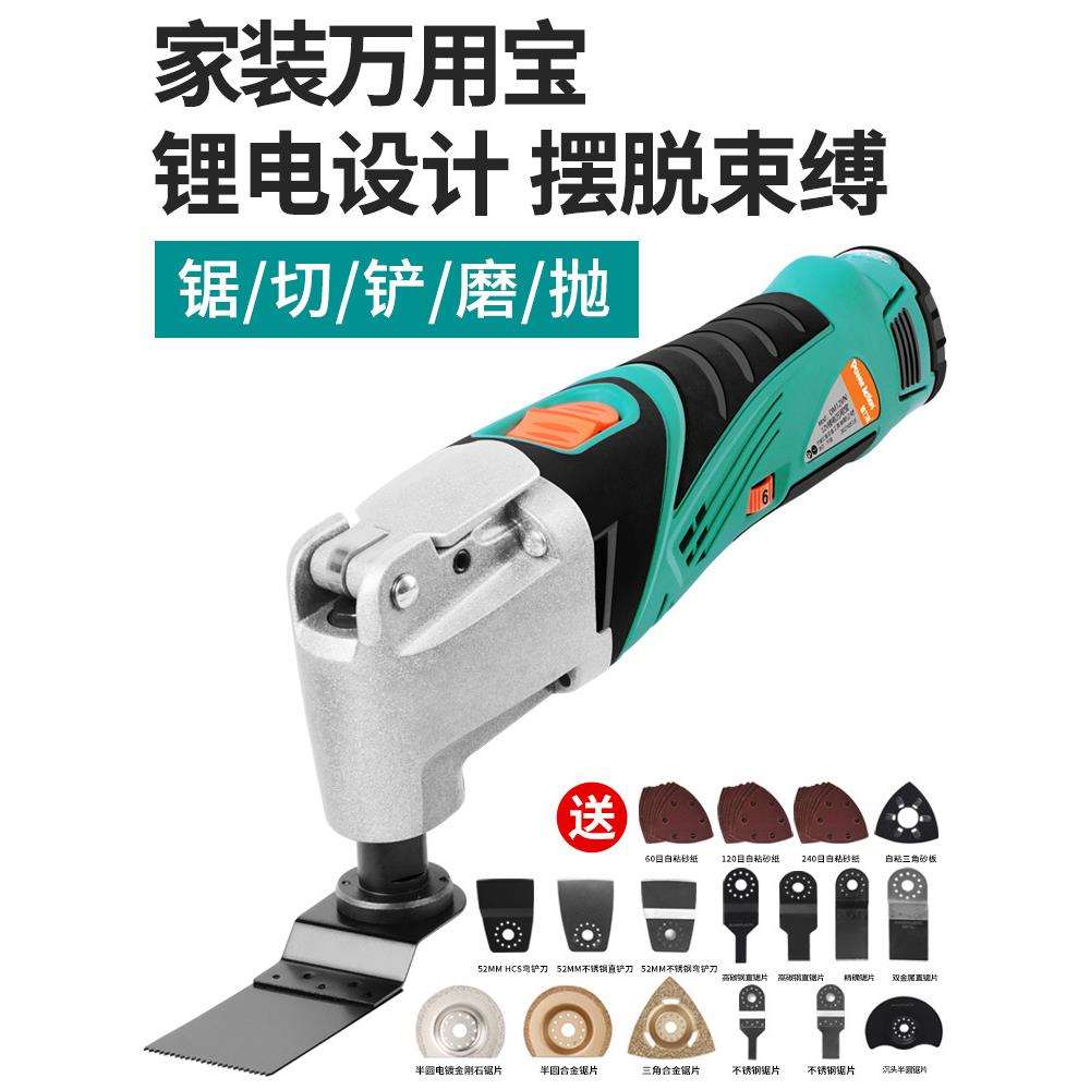 充电式万用宝多功能修边机 12V锂电电铲切割机木工电动工具