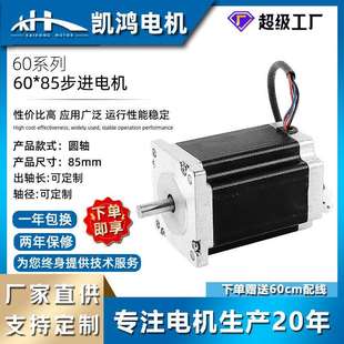 两相四线60 步进电机扭矩3.1N雕刻机厂家现货微型马达 85高混合式