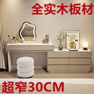 超窄30cm全实木卧室梳妆台奶油风床尾化妆桌岩板斗柜一体化妆桌