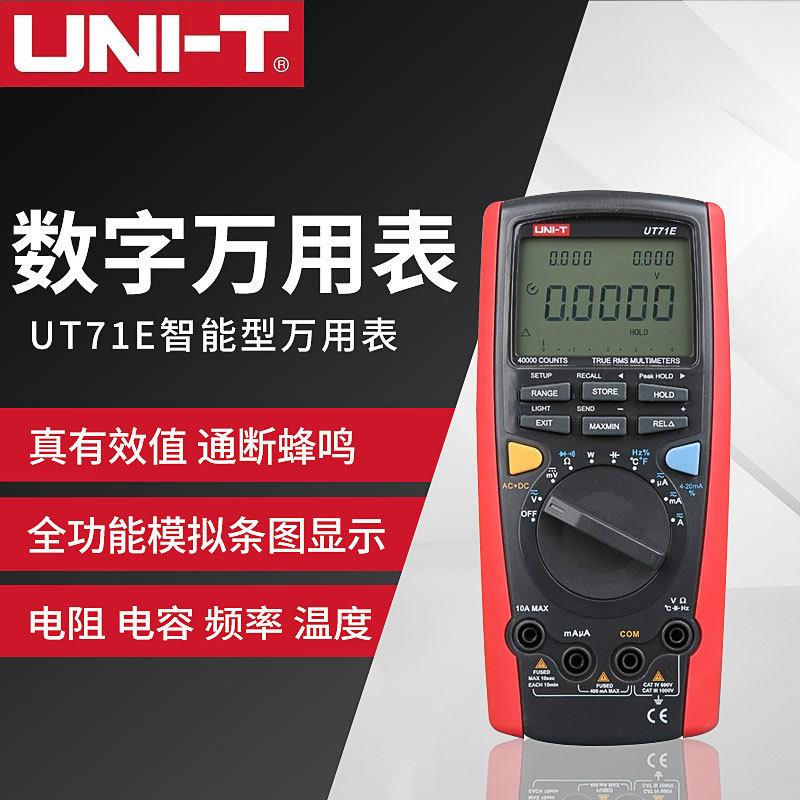 优利德UT71A/B/C/D/E智能型数字万用表高精度电工仪表手持数显表