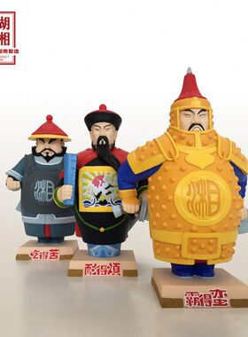 中式实体长沙礼品霸得蛮下生日创意礼物线店文创桌面摆件文化湖南