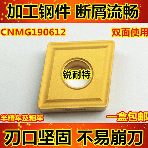 数控刀片 菱形车床刀具CNMG190612 YBC251外圆车刀 钢件合金刀头