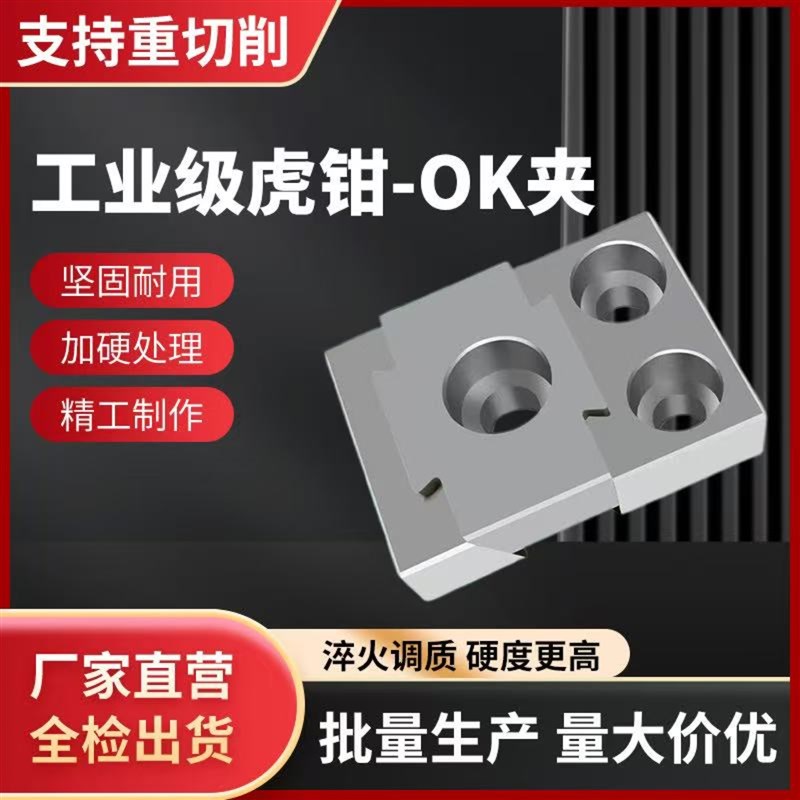 单向OK夹具 侧顶多工位精密虎E钳 加工中心cnc工装夹具