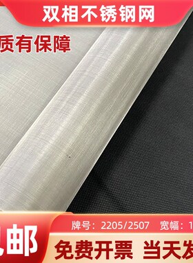 厂家直售现货双相i不锈钢网2507不锈钢筛网2205不锈钢滤网10-400