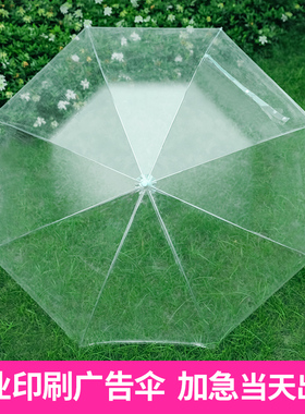 透明伞女网红长柄白色小清新文艺学生大号加固雨O伞定制广告印log