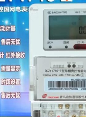 Z费控D智能220Y远程10-71电表Zv鼎相D电度表电能表青岛信全新单型