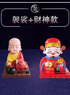 小和尚敲木鱼太阳能个性创意时尚摆件车J载弥勒佛袈裟款玉色款招