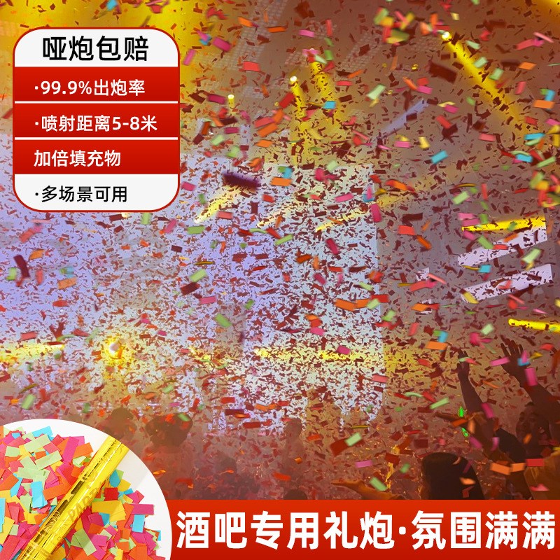 去发疯 音乐节氛围道具手持彩带副歌气氛组N礼花筒阻燃彩纸花瓣纸