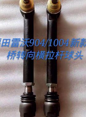 带总成拖拉机福向横4田雷沃转4拉杆T（左右）65头分120-C球