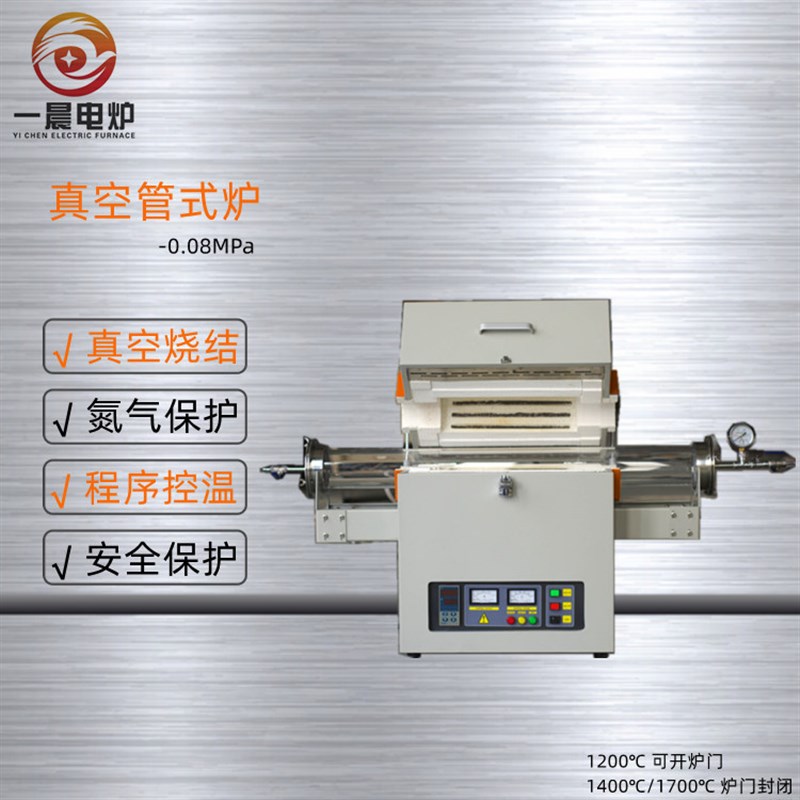 真空管式气氛炉 马弗炉w回火炉淬火炉热处理炉真空烧结炉