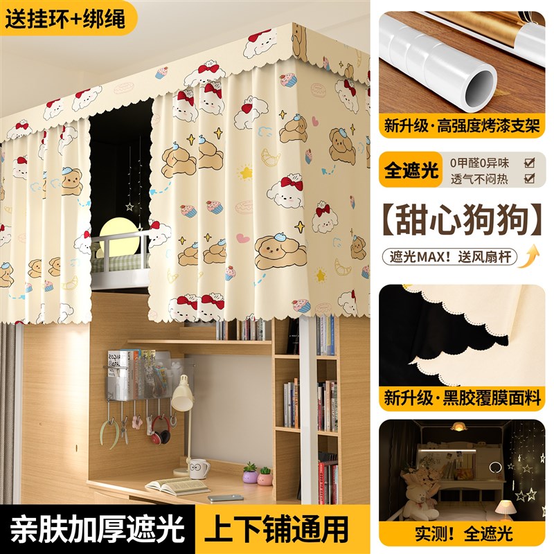 开学强全遮光床帘学生宿舍上下铺床遮挡帘寝室窗帘T纯色围挡布帘