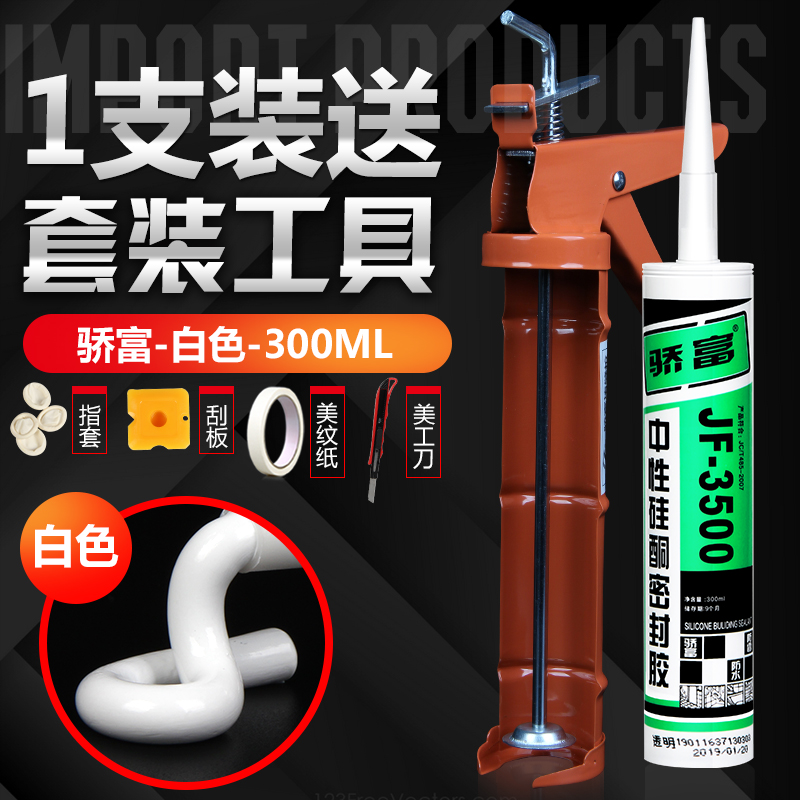 骄富玻璃胶中性硅酮耐候密封胶厨卫防水I防霉家用透明白色收边硅