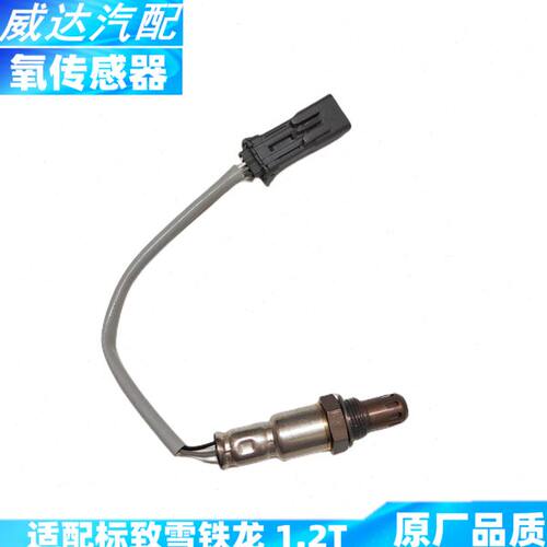 适配标致308 408 2008 雪铁龙C4L C3XR C4世嘉 氧传感器 氧传感