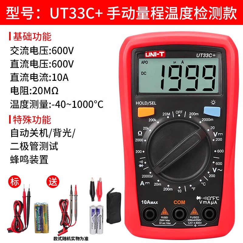优利德数字万用表UT136B+/8w9XD/61E/890D+自动量程防烧万用表