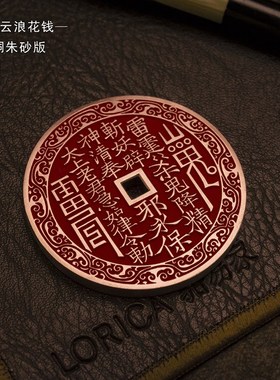 青炙山鬼花钱云浪纹国风把件吊坠男D车钥匙挂件礼物纯铜朱砂压胜