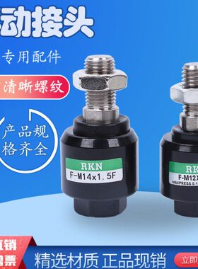 F-M85012F/X1万向25X110M/亚德客X1M20MF/M1625动F/气缸接头型浮