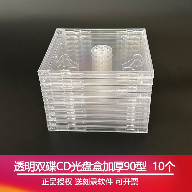 透明CD盒双碟高档2碟CD盒子空盒加v厚加重透明双碟盒90型/100型高