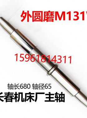 1圆瓦65厂MAM配件 外轴0长径砂轮主轴32B13磨床W 长14轴春68 机床