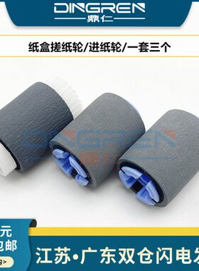 适用 惠普 HP5200 HP5200N 5200L 5200LX 第三纸盒搓纸轮 HP5200D