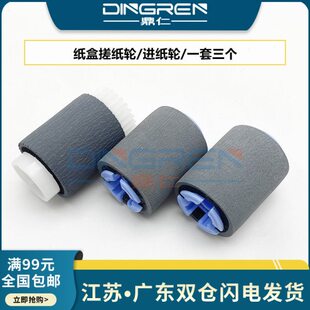 HP5200N HP5200 5200L 5200LX HP5200D 适用 第三纸盒搓纸轮 惠普