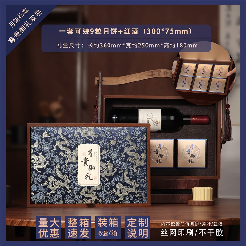 月饼红酒礼盒空盒高档中秋手提篮包装盒创M意茶叶月饼组合装礼品