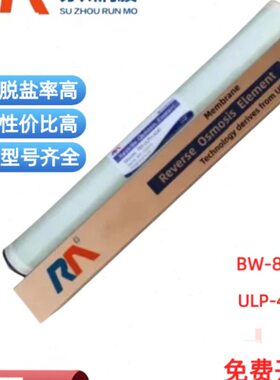 8寸膜苏州膜W40400染膜膜4寸B408LP压纳高低抗污滤U滤超 润反渗透