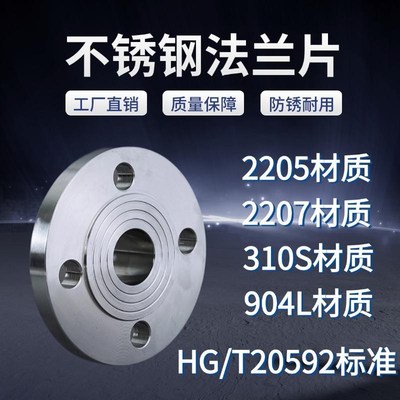 特材不锈钢法d兰片22052507310S906LHC276321法兰HG20592可订做