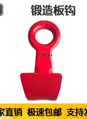 锻打面合金锻模挂钩铲10钢丝绳强吊具钩平型板型t钩宽吊钩吨5高钢