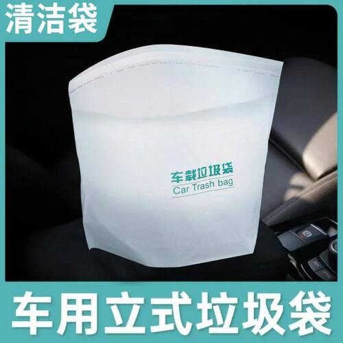 车立袋自立式车载垃圾袋桶一次性垃圾桶清洁袋可粘贴便携无异味