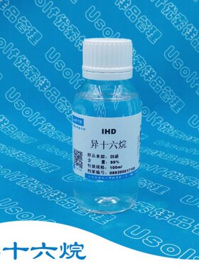 IH0异十六烷 /40mD010/  瓶  l瓶g