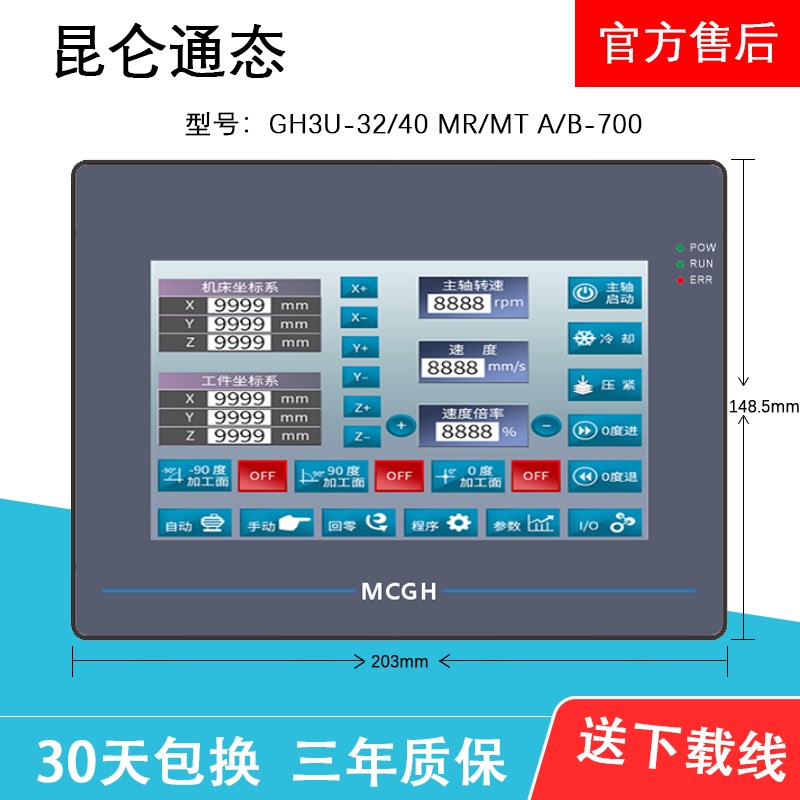 昆仑通态触摸屏plc一体机可编程控制器简易4寸7寸X八路脉冲输出