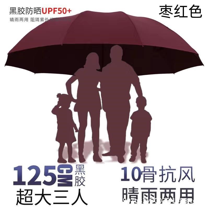 大号超大雨伞男女l三人双人晴雨两用伞加大加固学生折叠加厚遮阳