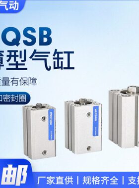 型SB301520//5/10/气缸C2025//气动C小型12ASQ/力16推25-大Q薄//