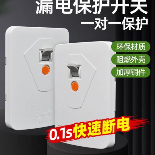 雪利德空调漏电保护开关86型空开热水器保护器3p柜机专用32A漏保
