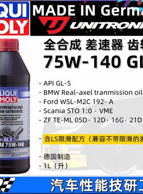W德国Y力魔全合成Q750UI齿轮油前器14MO1L越野车重载LI 后桥差速L