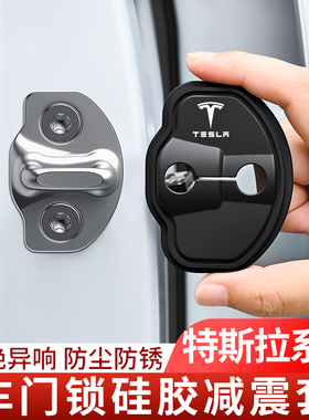 适用于特斯拉model焕新Y 3 X S车门锁保护盖车门静音减震暖冲垫片