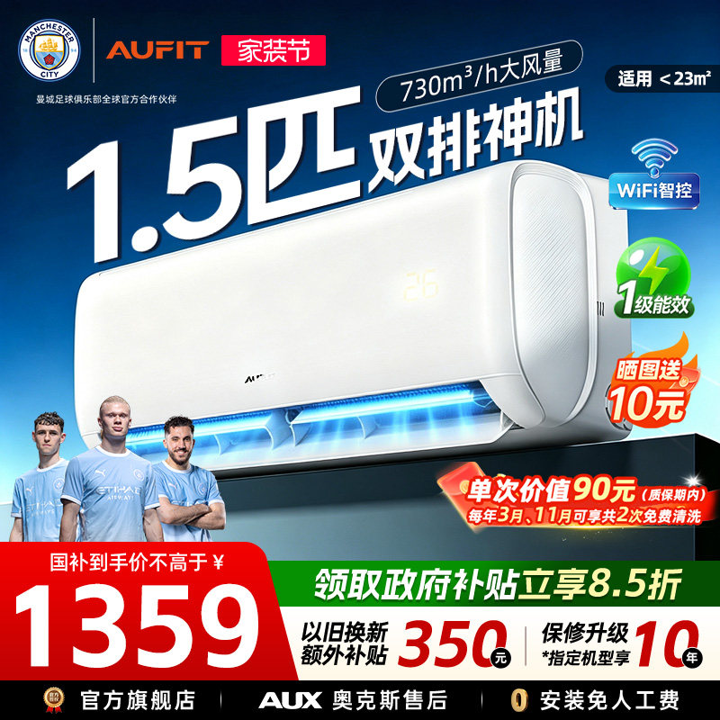 AUFIT空调奥克斯出品1.5匹										