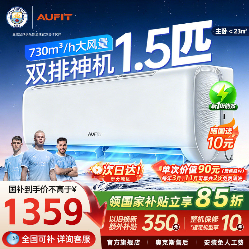 奥克斯出品AUFIT空调1.5匹新一级图片