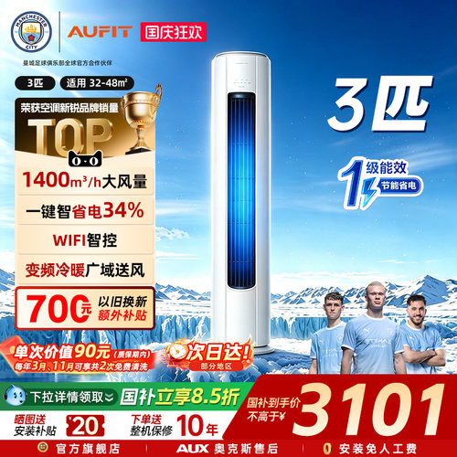 AUFIT空调奥克斯出品3匹