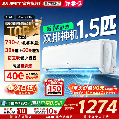 奥克斯出品AUFIT1.5匹挂机