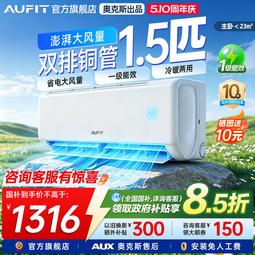 AUFIT空调奥克斯出品1.5匹挂机