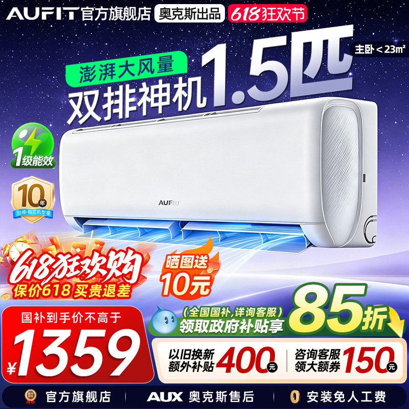 AUFIT空调奥克斯出品1.5匹