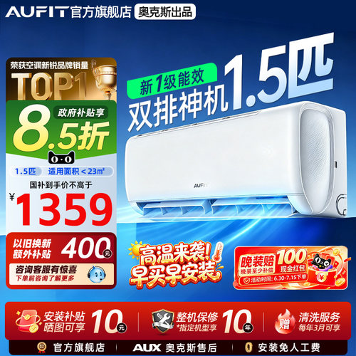 AUFIT空调奥克斯出品1.5匹