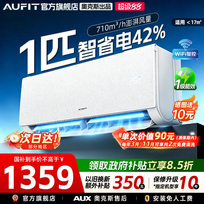 奥克斯出品AUFIT空调一级能效图片