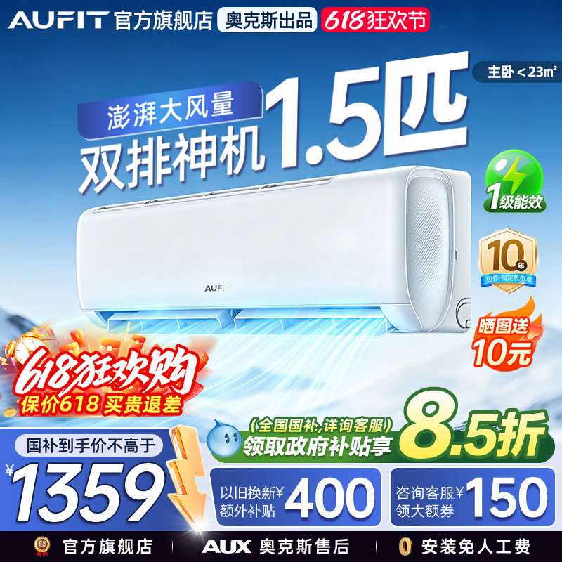 AUFIT空调奥克斯出品1.5匹