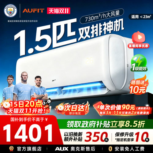 AUFIT空调奥克斯出品1.5匹