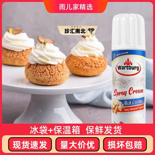 特惠沃特堡比利时进口动脂喷射稀奶油淡奶油 免奶泡机250g雪顶