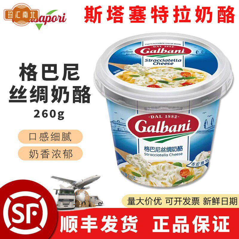 格巴尼丝绸奶酪斯塔塞特拉奶酪260gstracciatella 小红帽三明治