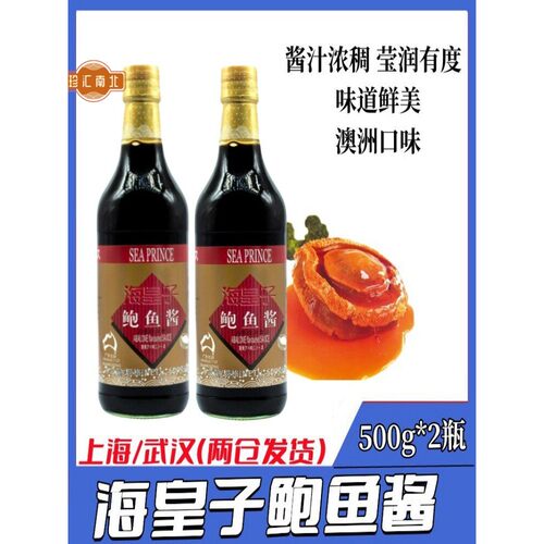 商用海皇子鲍鱼酱500g餐饮鲍鱼汁捞饭海参捞面海鲜调味酱澳洲风味