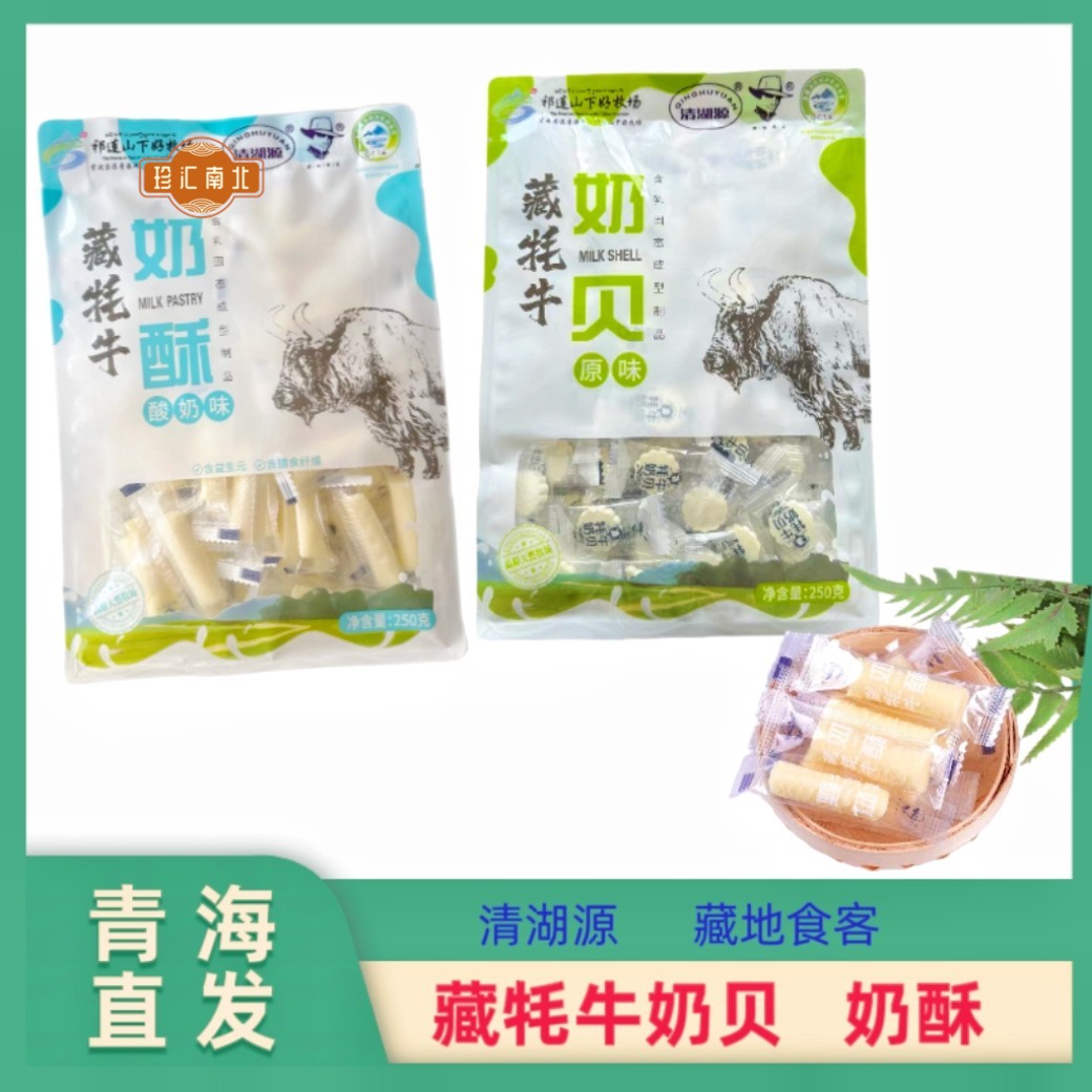 青海直发 藏地食客清湖源青藏特产奶片奶酥 藏牦牛奶贝小吃奶糖图片